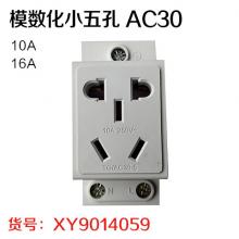 模数化小五孔 AC30 10A-16A通用（6个/盒 120个/件）