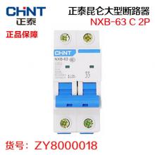 正泰昆仑NXB-63 C 系列断路器2P（6个/盒）（质保一...