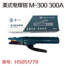 卓一美式电焊钳 M-300 300A