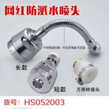 网红水龙头防溅喷头延伸器 起泡器