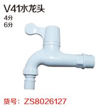 V41水龙头