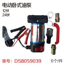 电动抽油泵 电动卧式油泵电动柴油煤油泵12V 24V（6个/件）