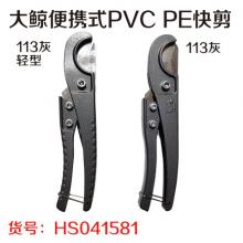 大鲸113便携式PVC PE快剪 割刀 切管器  【严选】