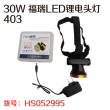 30W 福瑞LED锂电头灯403