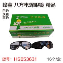 峰鑫 八方电焊眼镜 精品（16个/盒）