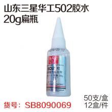 北京化工502胶水20g（25支/盒、12盒/件）