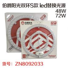 伯爵阳光双环S款 led替换光源