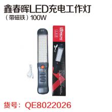 鑫春晖LED充电工作灯（带磁铁）100W 充满电工作5小时左右