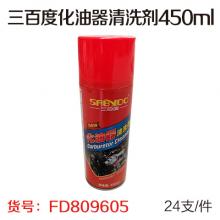 三百度化油器清洗剂450ml(24支/件）