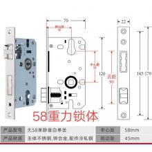 58重力锁体