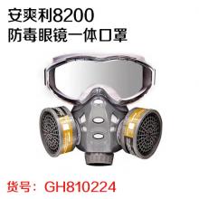 安爽利8200防毒眼镜一体口罩（36个/件）