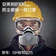 安爽利8100防尘眼镜一体口罩（36个/件）