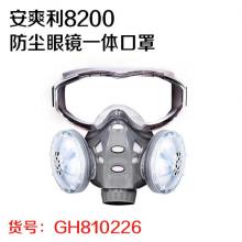 安爽利8200防尘眼镜一体口罩（36个/件）