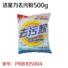 洁星力去污粉500g