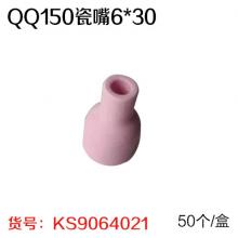 QQ150瓷嘴6*30（50个/盒）