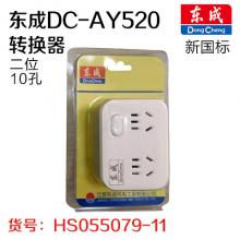 东成DC-AY520转换器 二位 东成插排