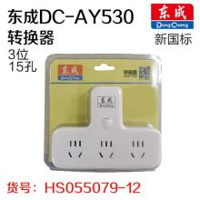 东成DC-AP530转换器 三位 东成插排