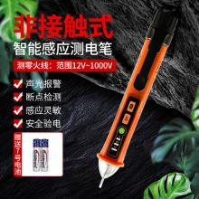 非接触式智能感应电笔黄测零火线12v-1000v