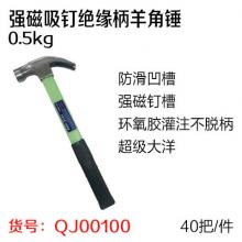 超级大洋35mm强磁吸钉绝缘柄羊角锤弯爪0.5kg 黄绿随机发（40把/件）  【严选】