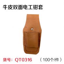 牛皮双面电工钳套（100个/件）