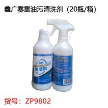 重油污清洁剂500g(20瓶/件) 油烟机机械超强去污 请拍2的倍数（2瓶1个喷头）