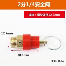 气泵空压机安全阀2分（红帽）（100个/包）