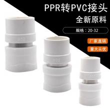 PPR转PVC接头