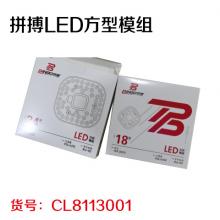 拼搏LED方型模组