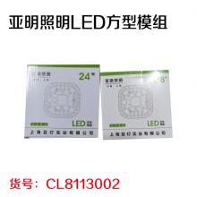 亚明照明LED方型模组