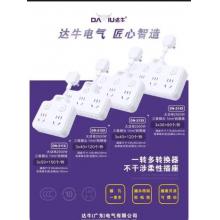 达牛DN-214X转换器(四开关)（30个/盒）（90个/件）