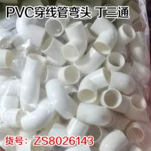 PVC穿线管