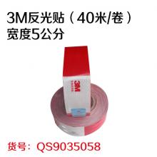 3M反光贴（40米/卷）宽度5公分