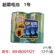 超霸电池 1号 热水器 煤气灶适用（2个/版 20个/盒）