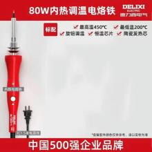 德力西电气80NBW内热式调温款电烙铁80W