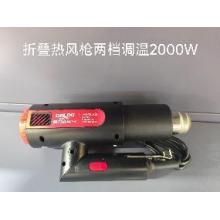 德力西电气11WF折叠热风枪两档调温2000W