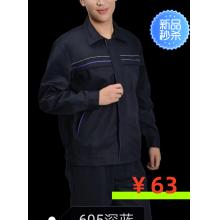 深蓝工装衣（精品）