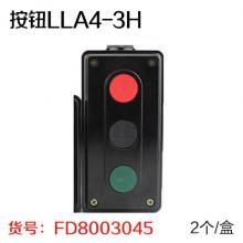 森奥按钮LLA4-3H（2个/盒）