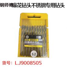 钢师傅麻花钻头 不锈钢专用钻头 双色新品