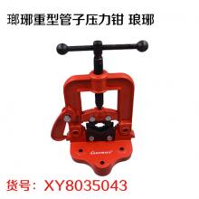 瑯琊重型管子压力钳 琅琊
