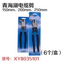 青海湖电缆剪150mm、200mm、250mm（6个/盒）