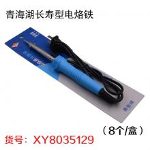 青海湖长寿型电烙铁（8个/盒）