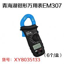 青海湖钳形万用表EM307（6个/盒）