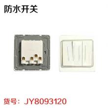 防水开关