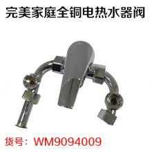 完美家庭全铜电热水器阀