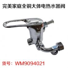 完美家庭全铜大体电热水器阀