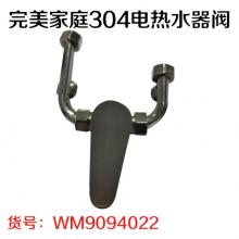 完美家庭304电热水器阀