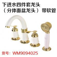 下进水四件套龙头（分体面盆龙头） 带软管