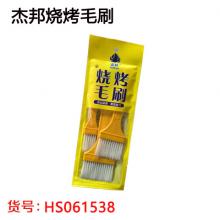 杰邦烧烤毛刷248