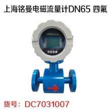 上海铭曼电磁流量计DN65 四氟