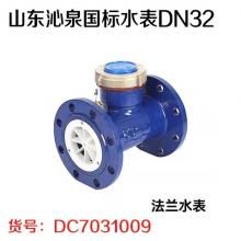 山东沁泉国标水表DN32
